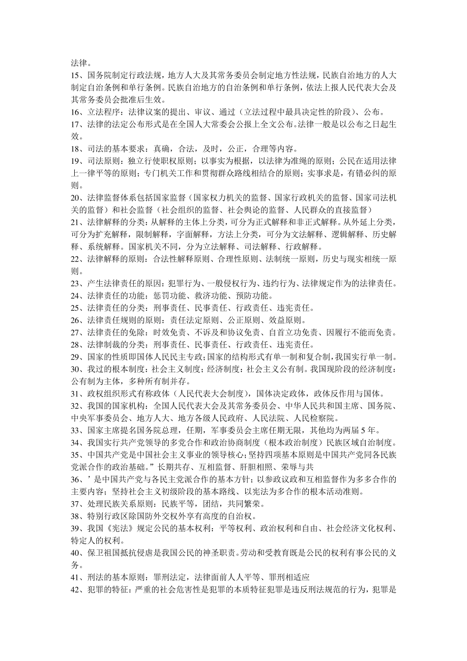 公共基础知识重点归纳_第3页