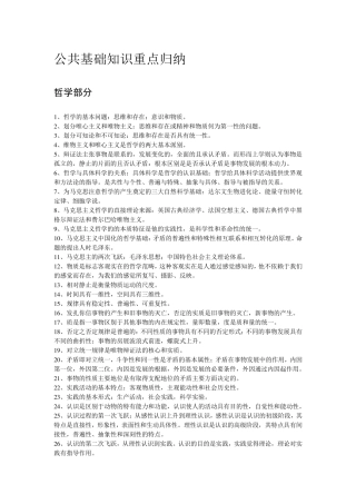 公共基础知识重点归纳