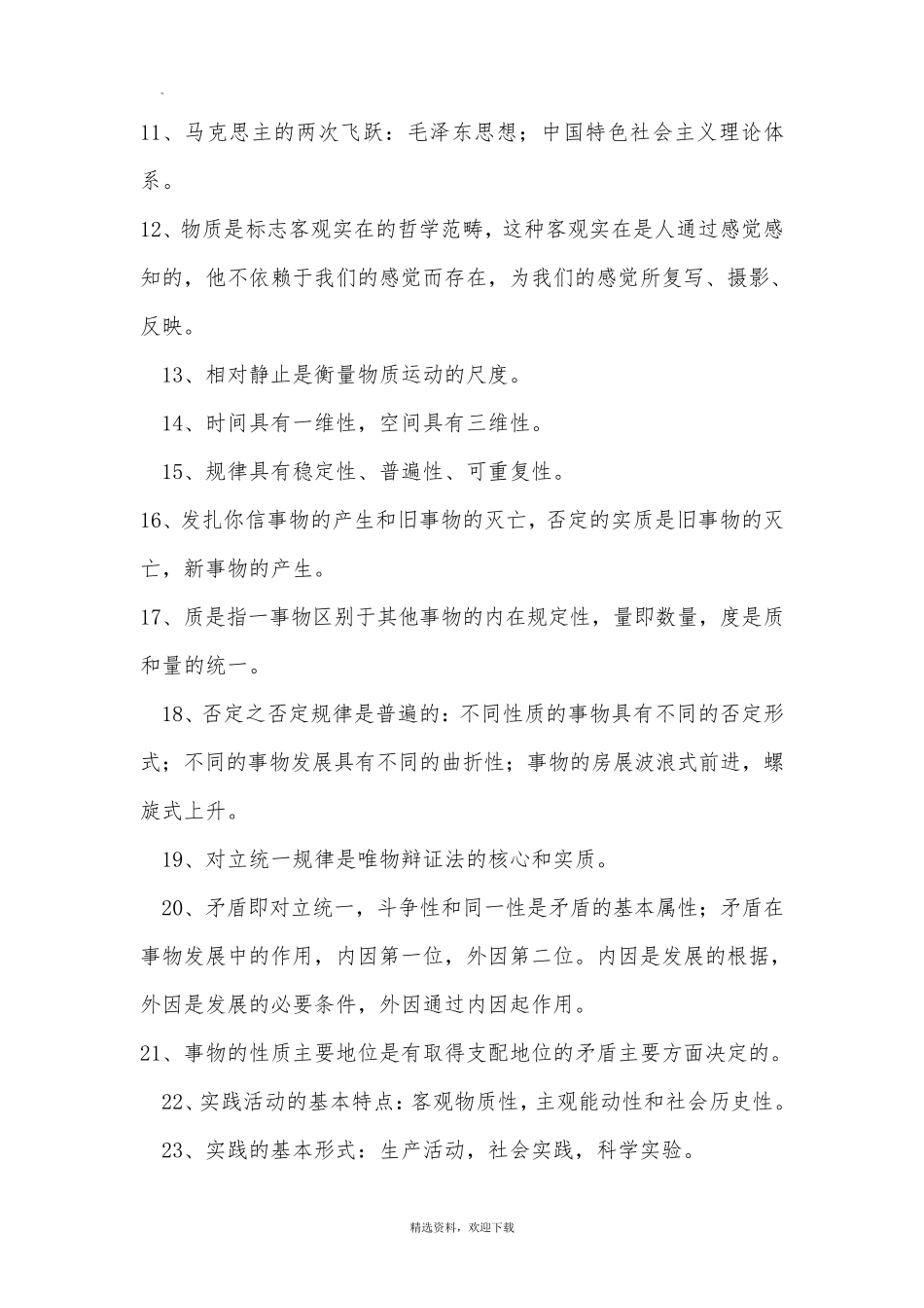 公共基础知识重点知识_第2页