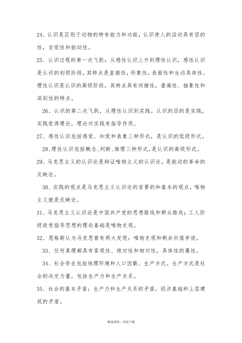 公共基础知识重点知识_第3页