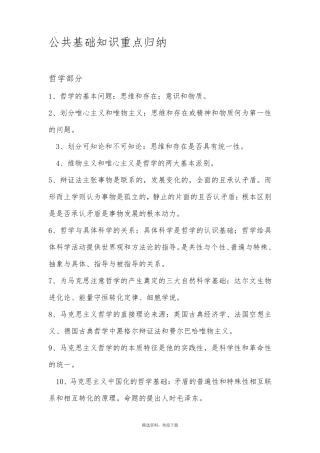 公共基础知识重点知识