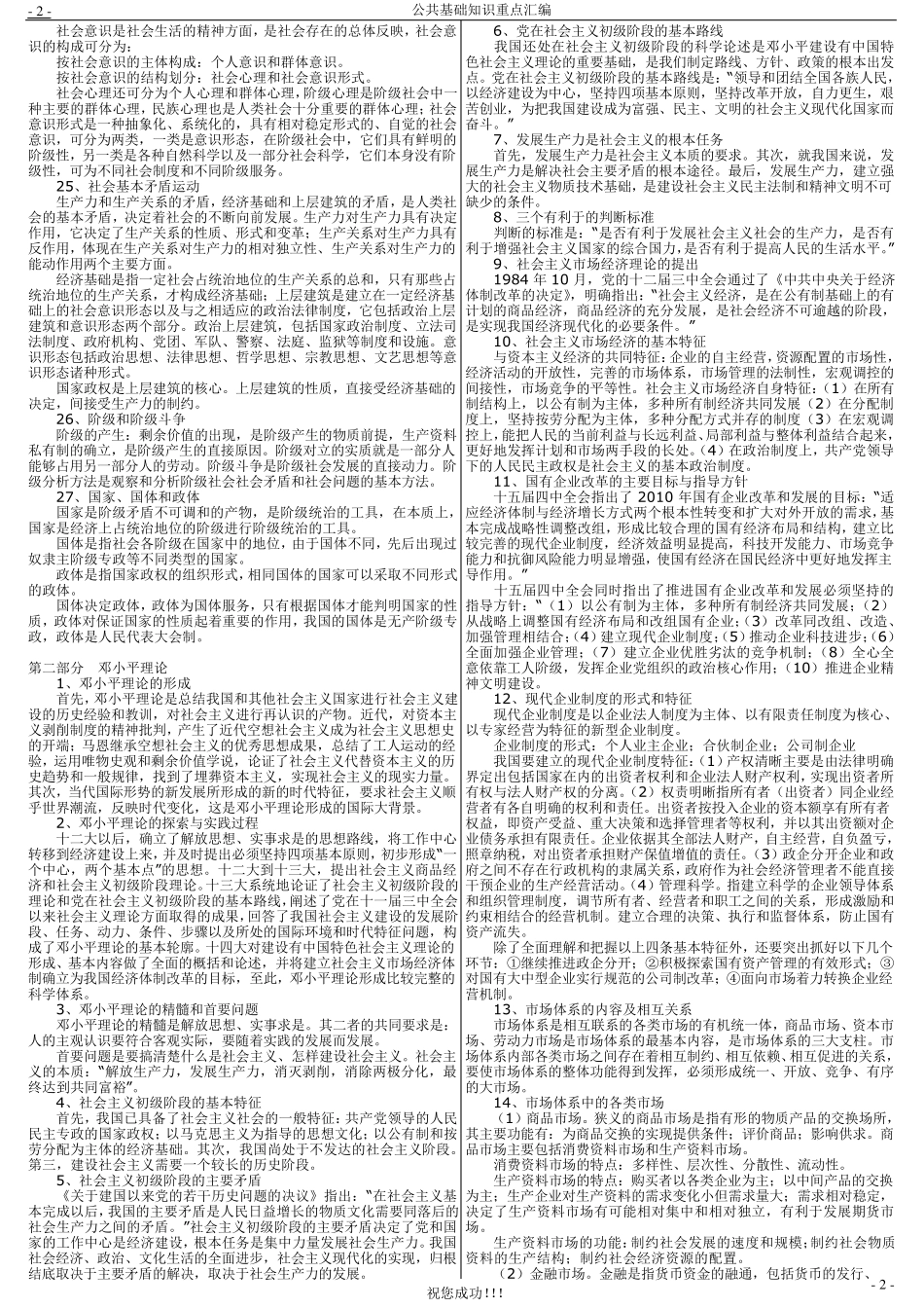 公共基础知识重点汇编_第2页