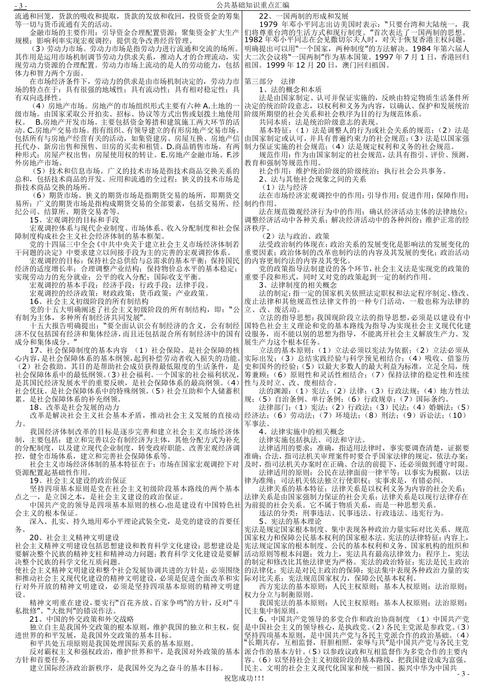 公共基础知识重点汇编_第3页