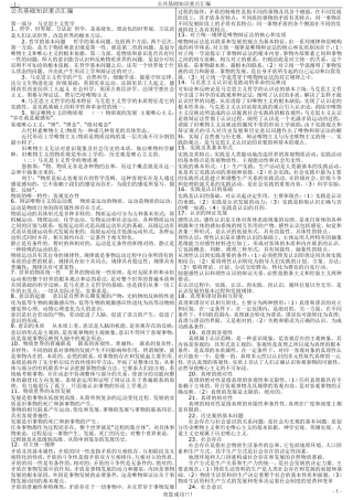 公共基础知识重点汇编