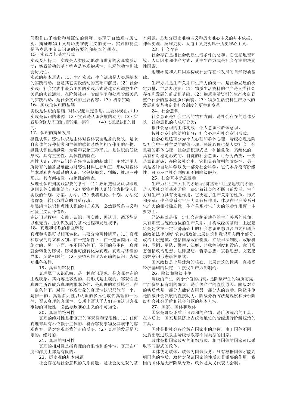 公共基础知识难点重点_第2页