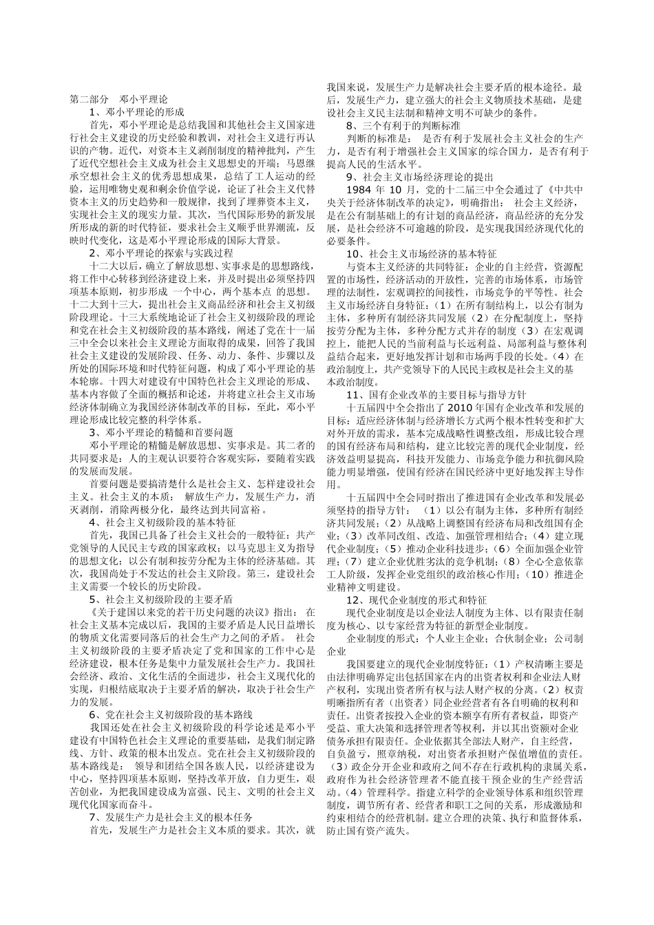 公共基础知识难点重点_第3页