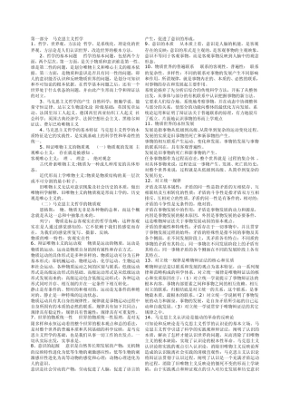 公共基础知识难点重点
