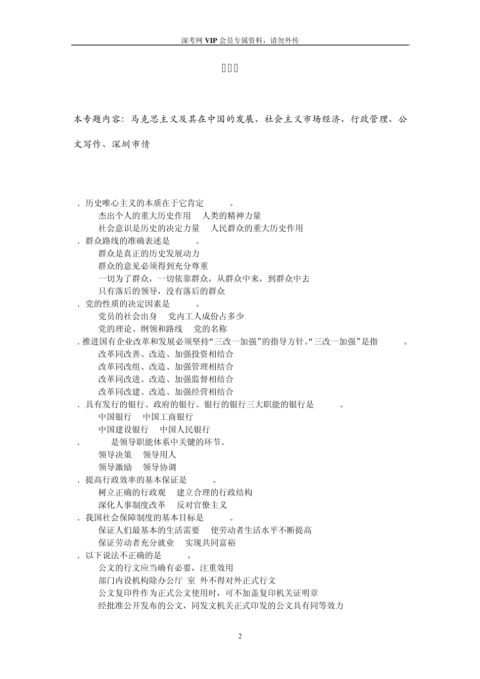 公共基础知识题库(单项选择题)_第2页