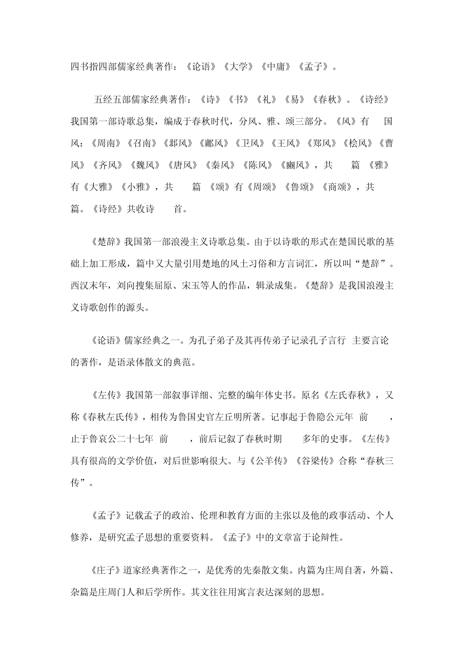 公共基础知识：(文学常识)：中国古今重要文学名著_第1页