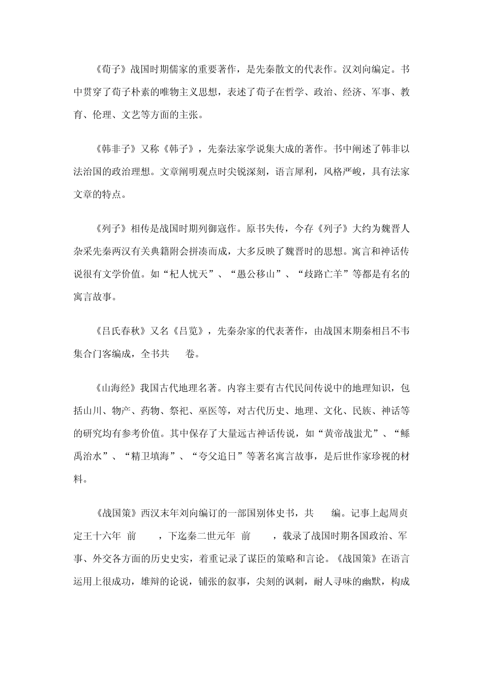 公共基础知识：(文学常识)：中国古今重要文学名著_第2页