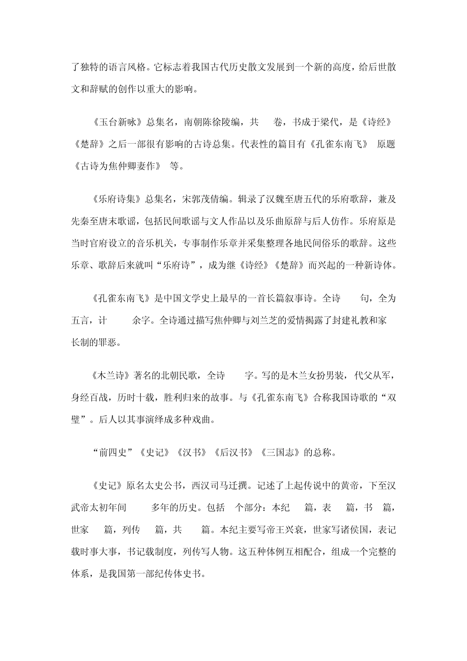 公共基础知识：(文学常识)：中国古今重要文学名著_第3页