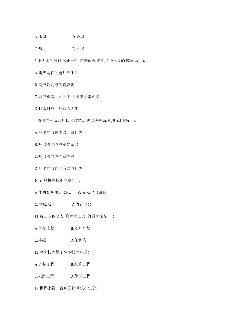 公共基础知识：科技常识_第2页