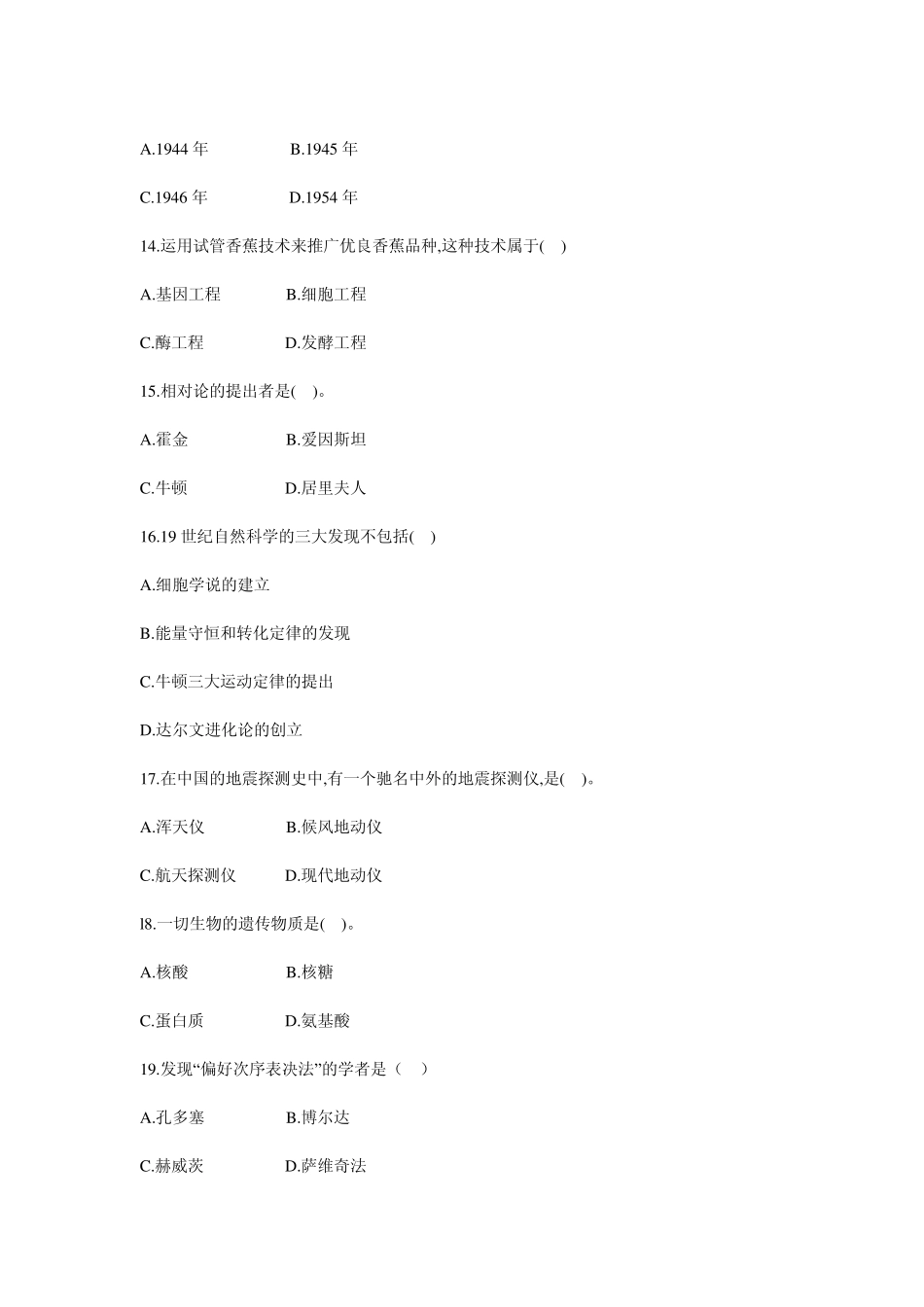 公共基础知识：科技常识_第3页