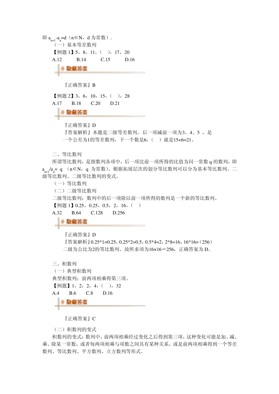 公共基础知识：第六编数量关系_第2页