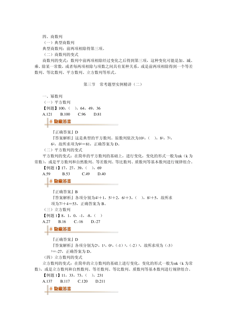 公共基础知识：第六编数量关系_第3页