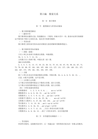 公共基础知识：第六编数量关系