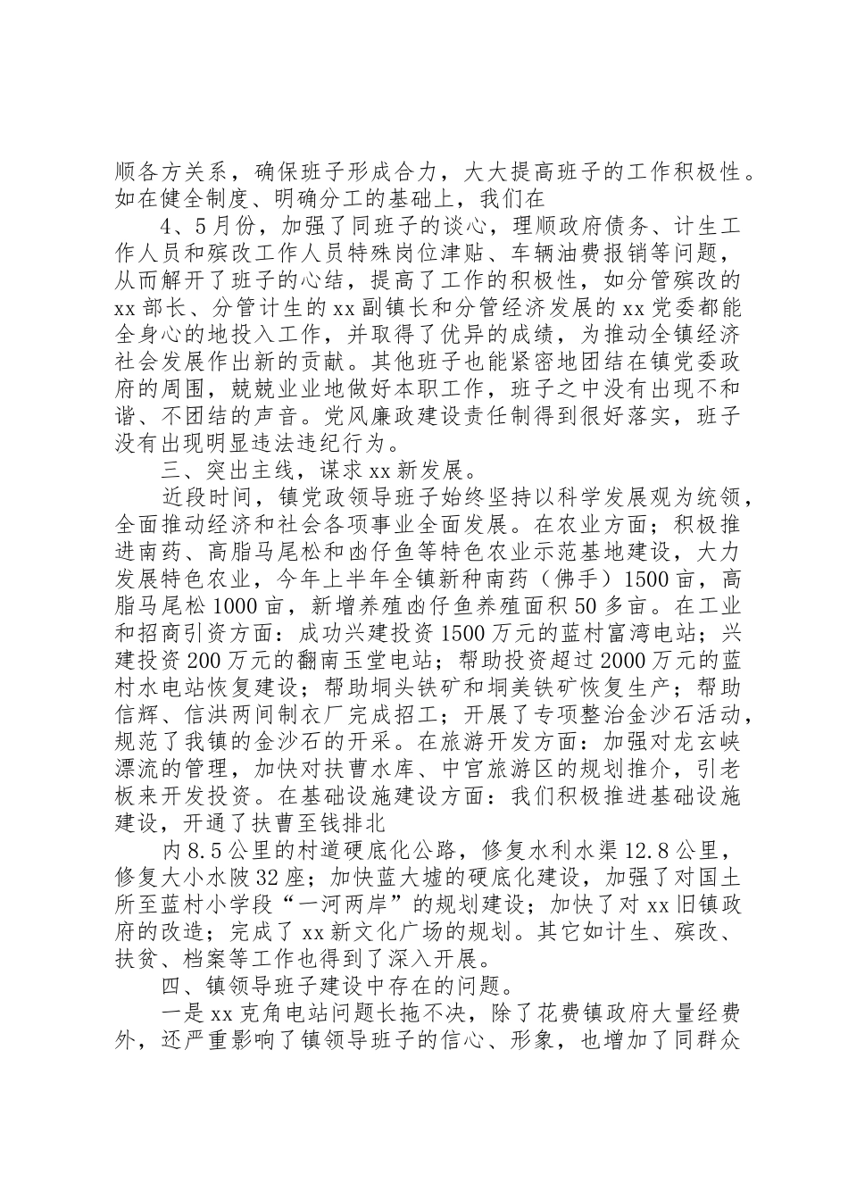 XX党政领导班子运行情况汇报_1_第2页