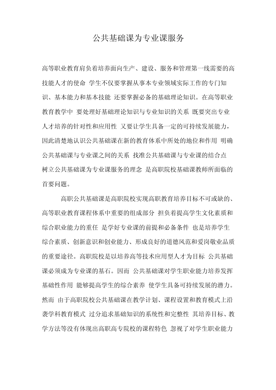 公共基础课为专业课服务_第1页