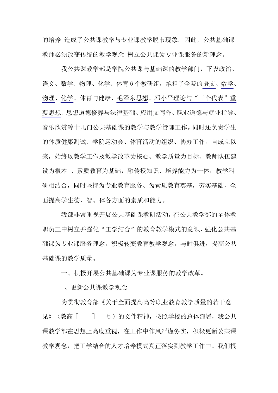 公共基础课为专业课服务_第2页