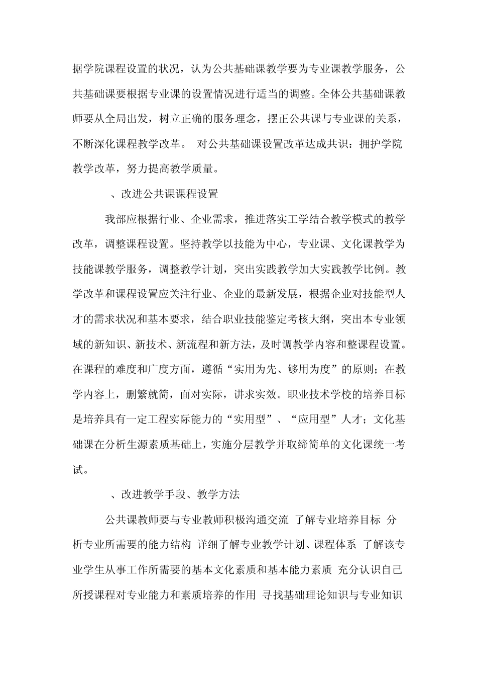 公共基础课为专业课服务_第3页