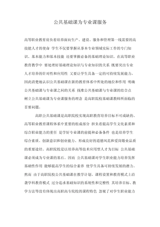 公共基础课为专业课服务