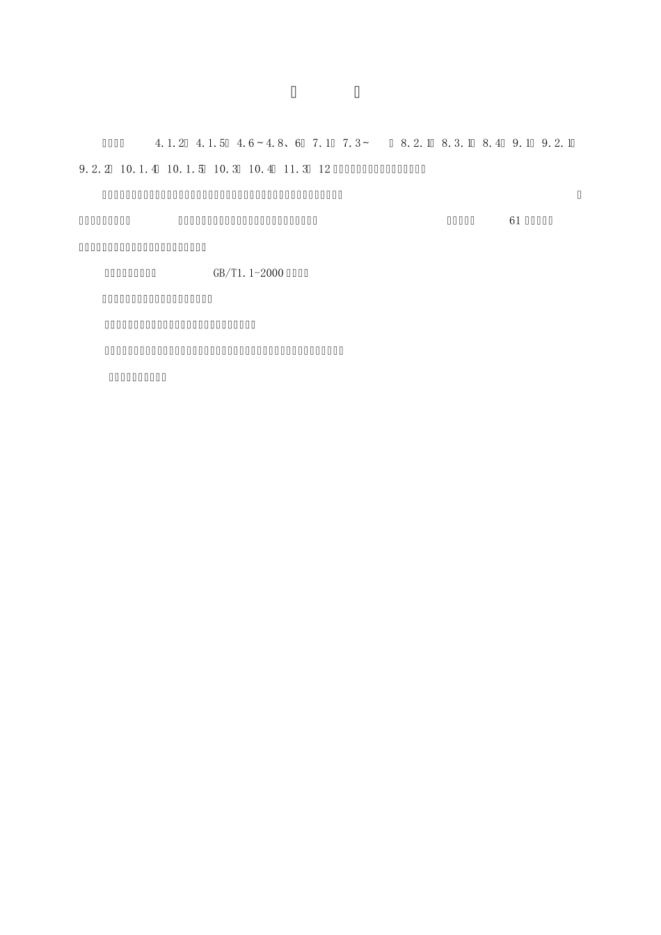 公共娱乐场所消防安全管理_第2页