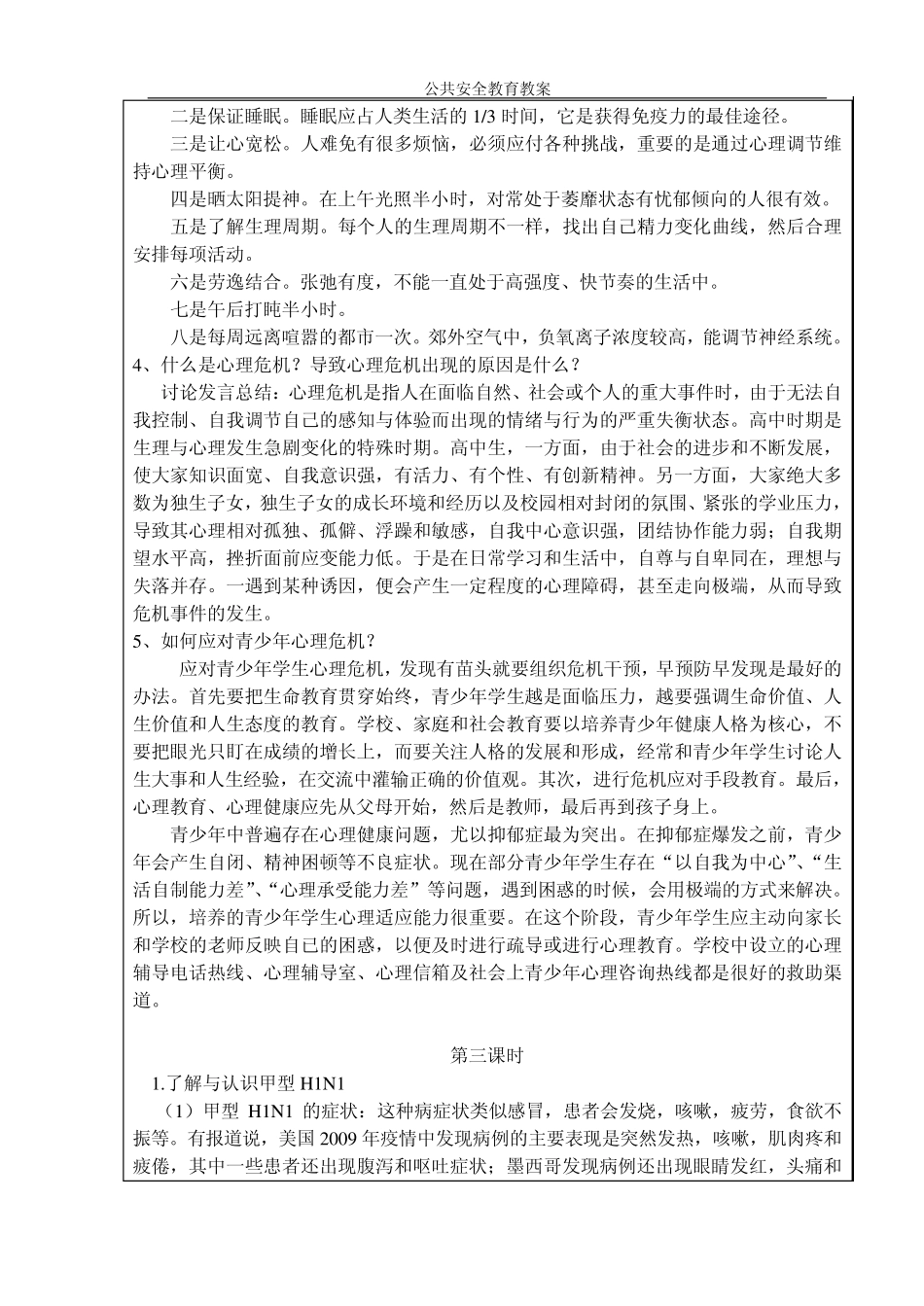 公共安全教育2《预防和应对公共卫生事故》教案_第3页