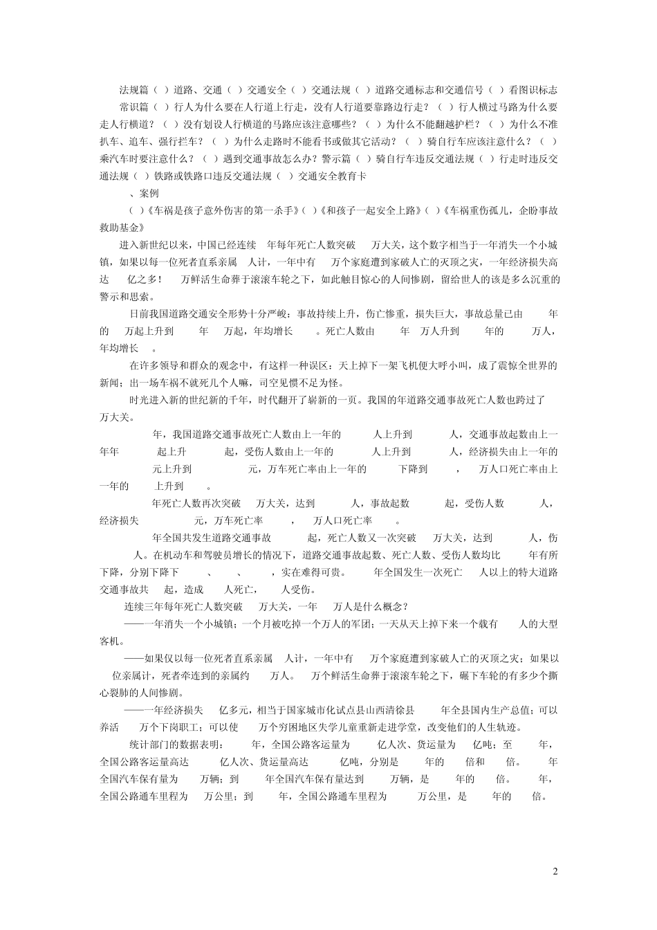 公共安全教育教案(13)_第2页