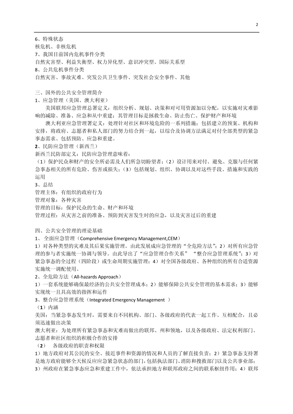 公共安全管理_第2页