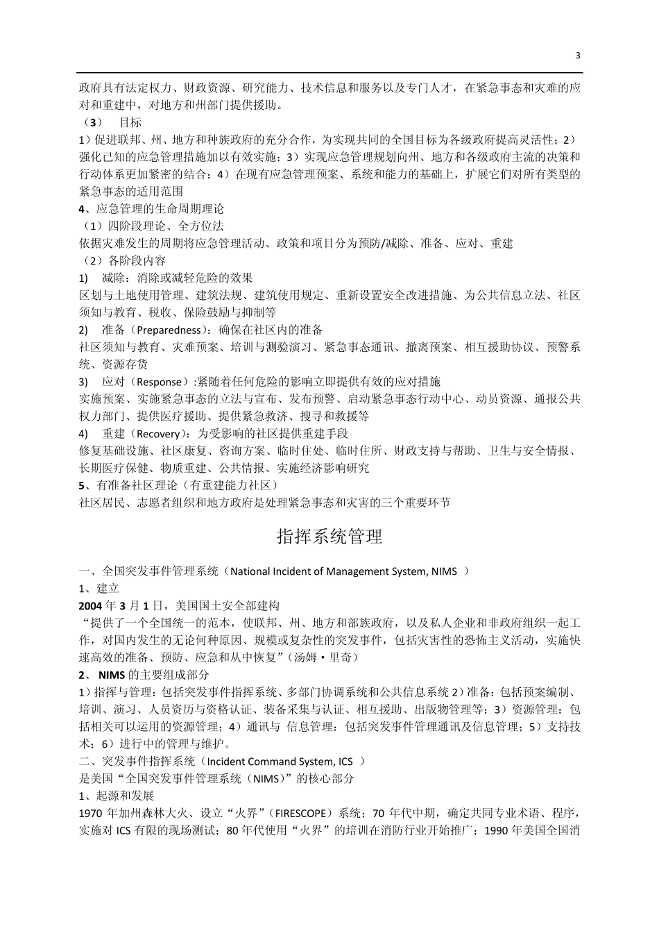 公共安全管理_第3页