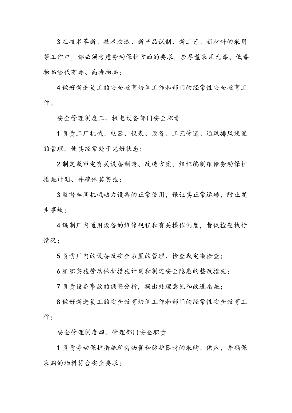 公共安全管理制度_第2页