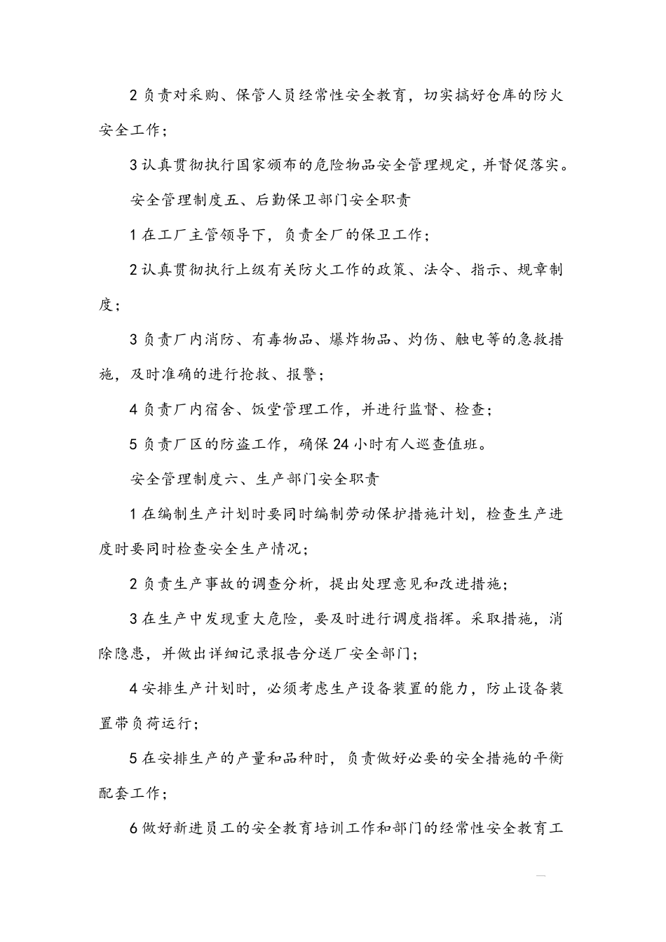 公共安全管理制度_第3页