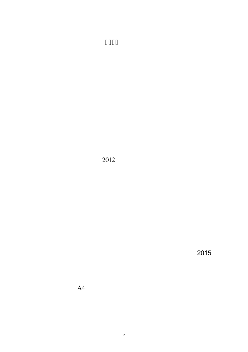 公共实训基地项目申请书_第2页