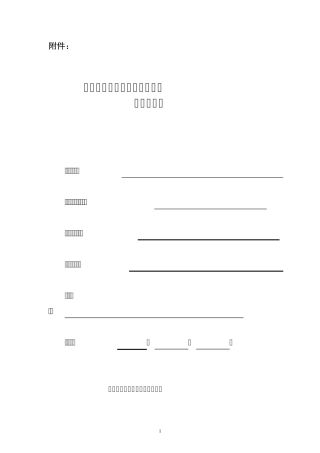 公共实训基地项目申请书