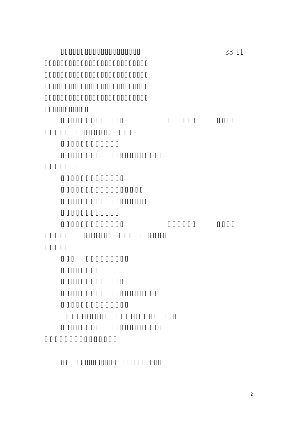 公共就业服务讲座_第2页