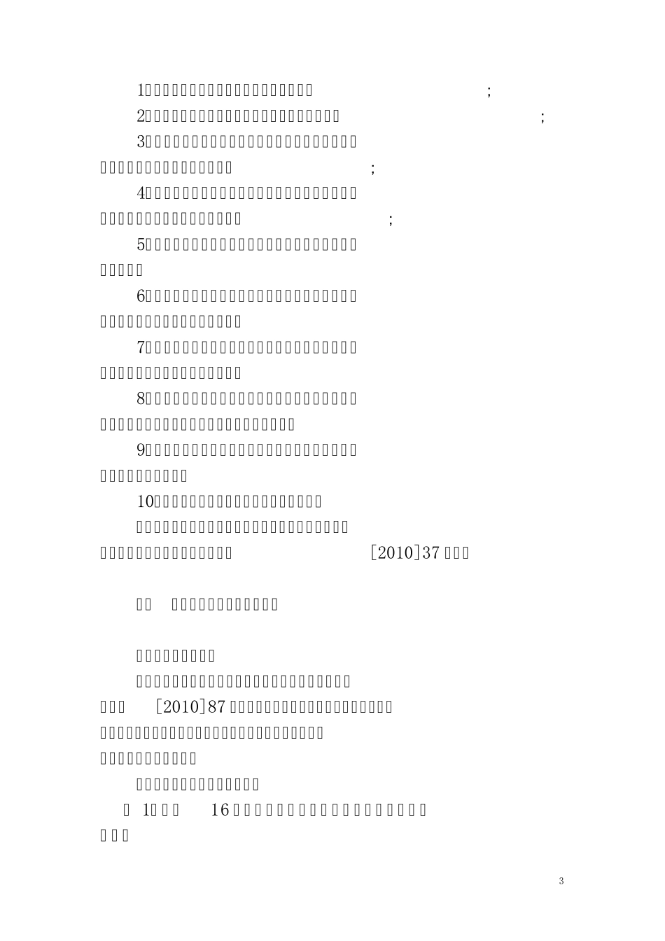 公共就业服务讲座_第3页