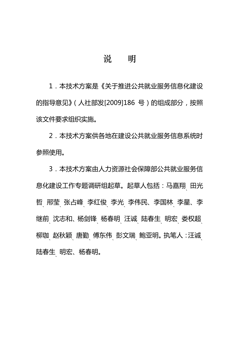 公共就业服务信息化建设技术方案_第2页