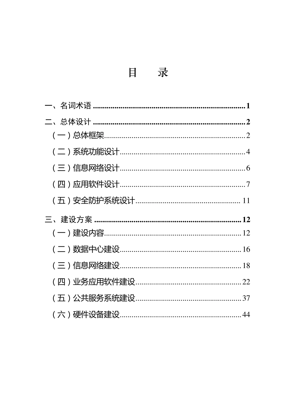 公共就业服务信息化建设技术方案_第3页