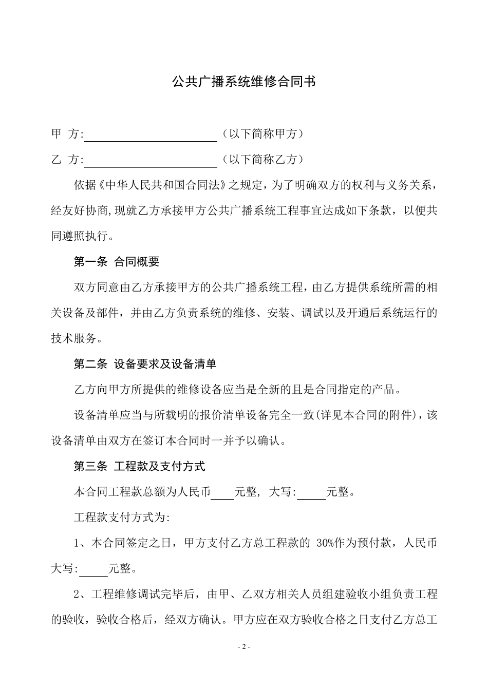 公共广播系统合同书_第2页