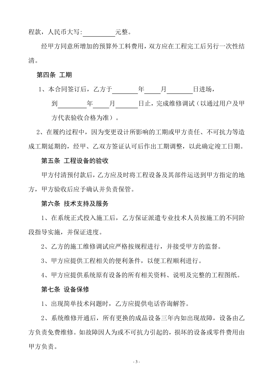 公共广播系统合同书_第3页