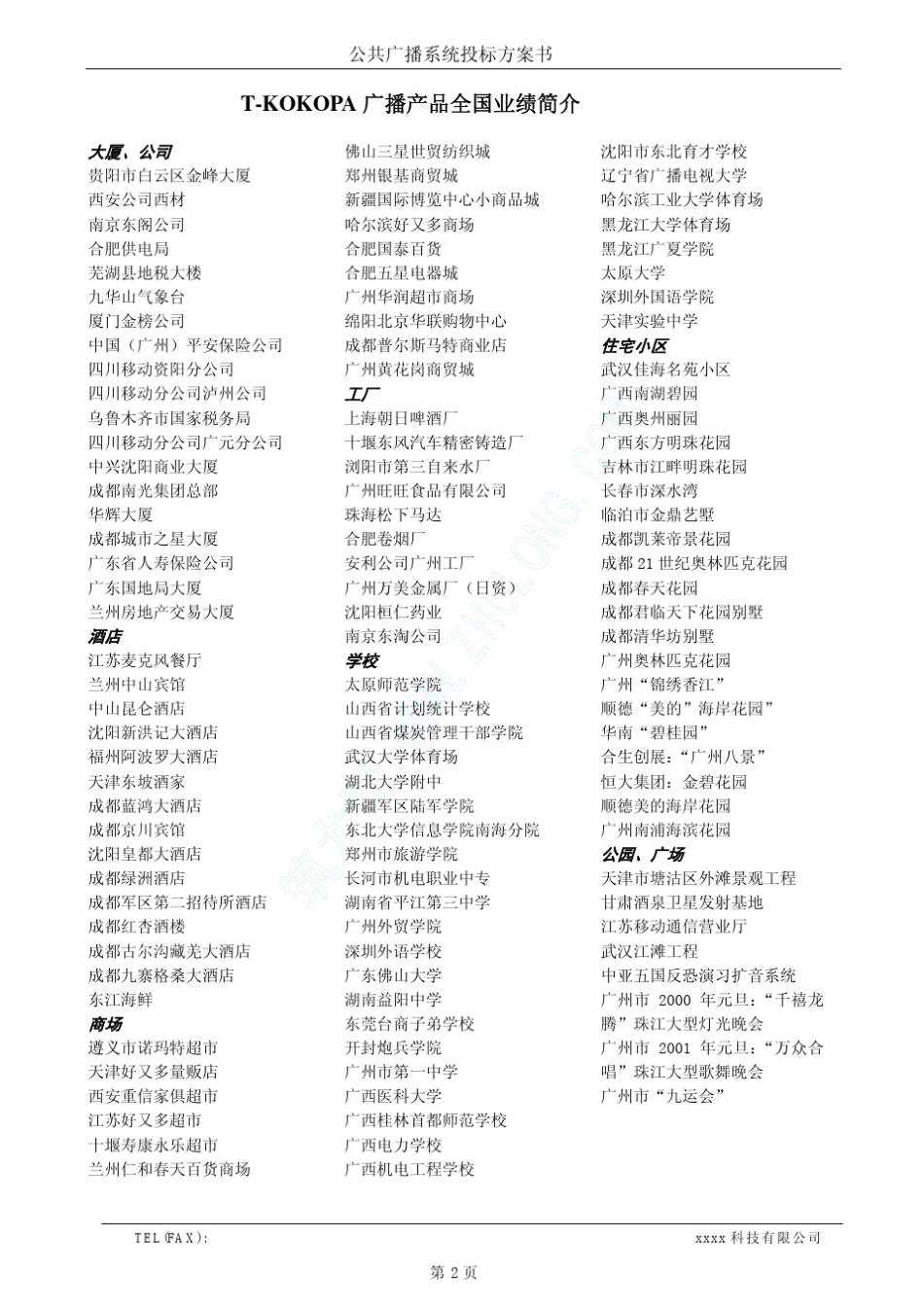 公共广播投标书_第2页