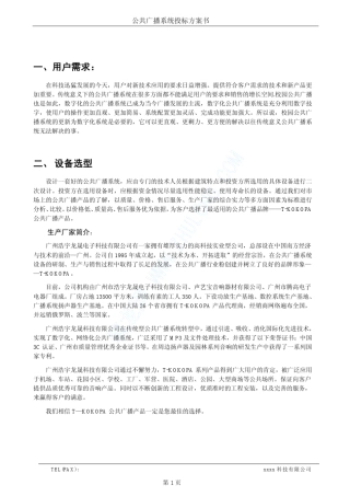 公共广播投标书