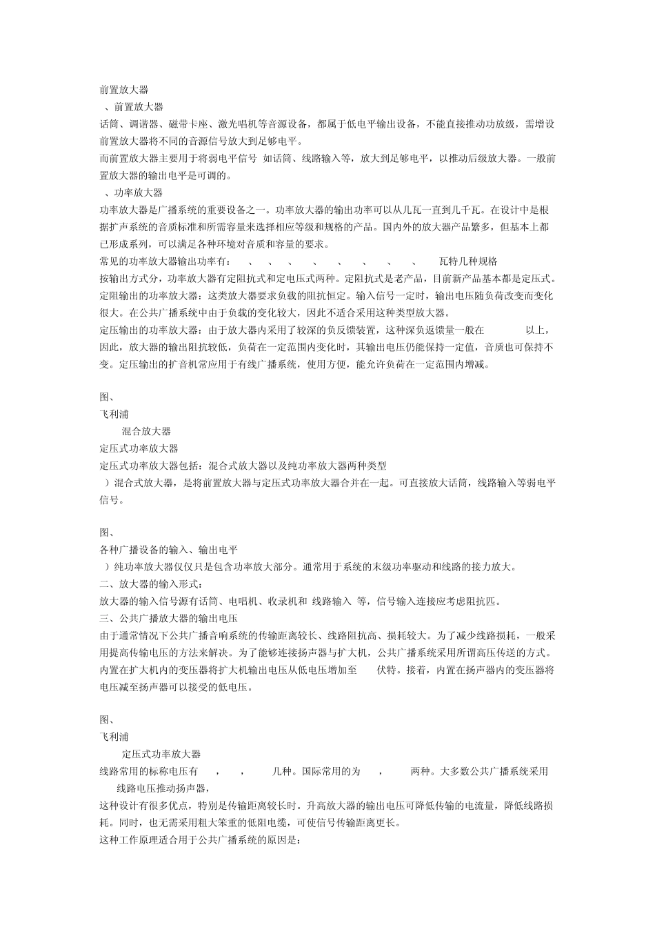 公共广播系统安装手册_第3页