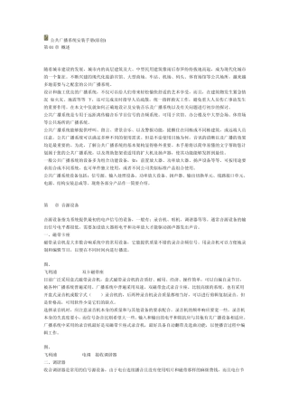公共广播系统安装手册