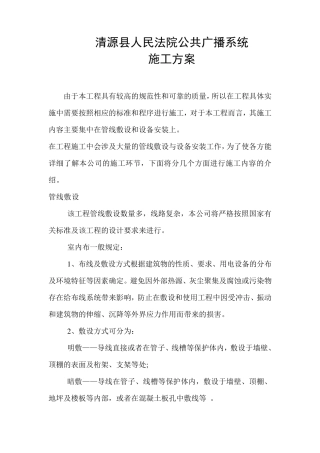 公共广播系统施工