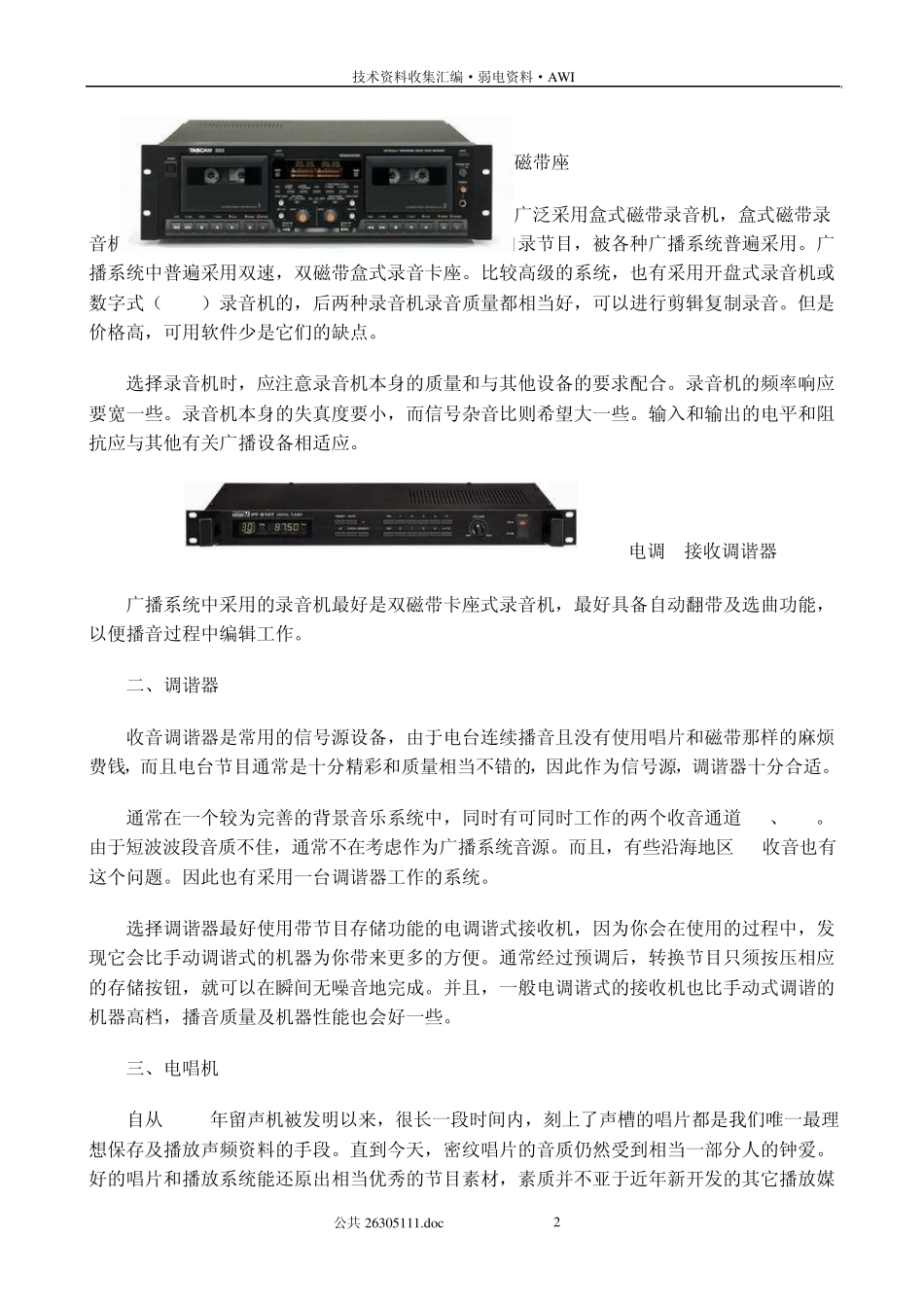 公共广播系统设计安装_第2页