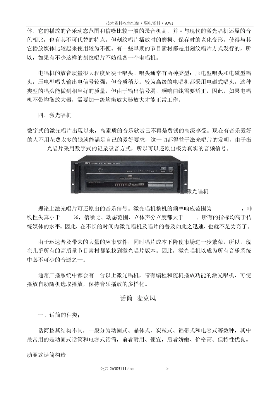 公共广播系统设计安装_第3页