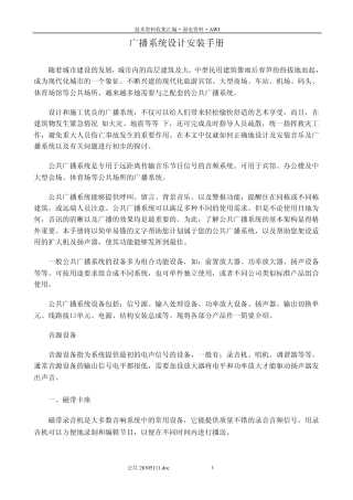公共广播系统设计安装