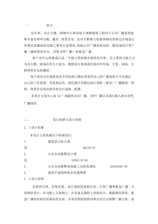 公共广播系统设计方案