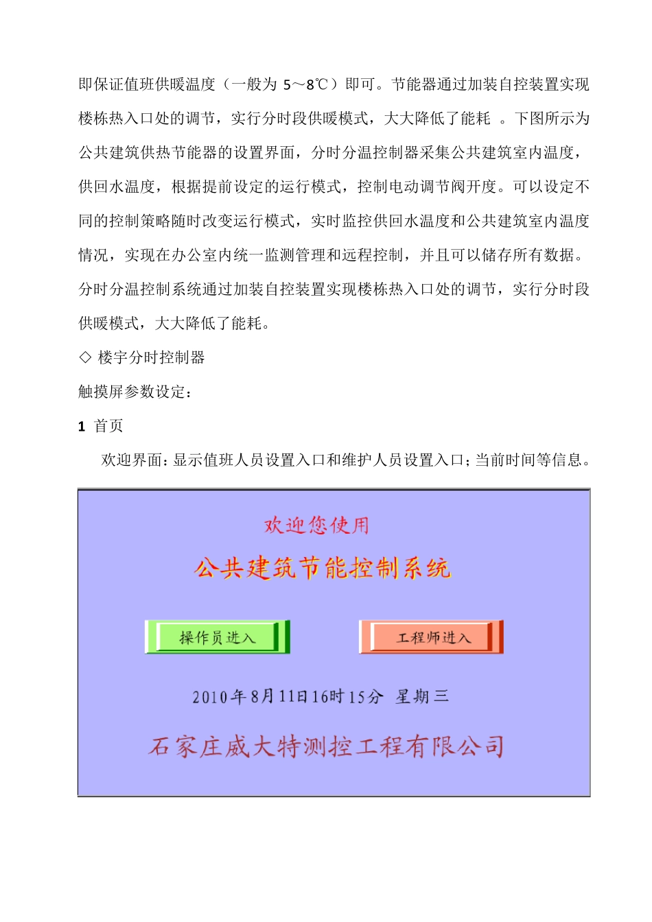 公共建筑分时分温控制系统2014年1月14日_第2页